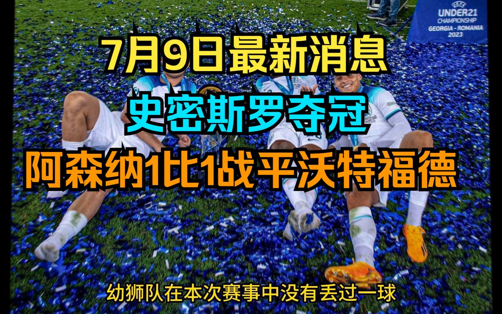 澳客体育官网入口-沃特福德主场战平，保持不败战绩