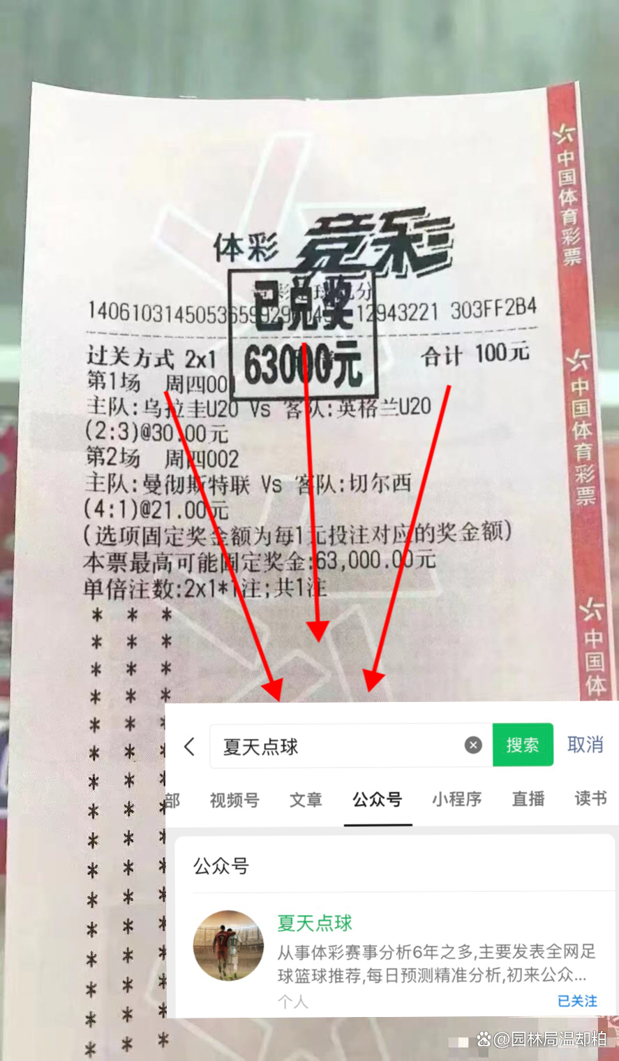 莱切斯特城大胜，积分榜上升势头迅猛的简单介绍