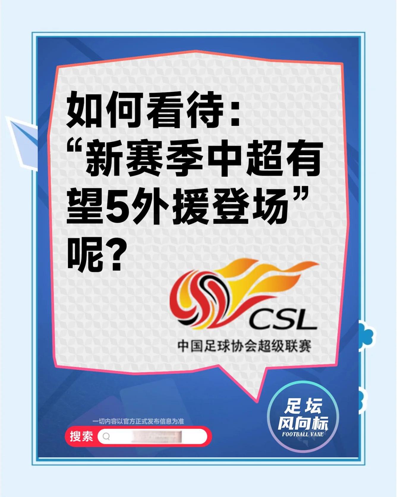 高层谋划转会事宜，球队引援是否如预期？