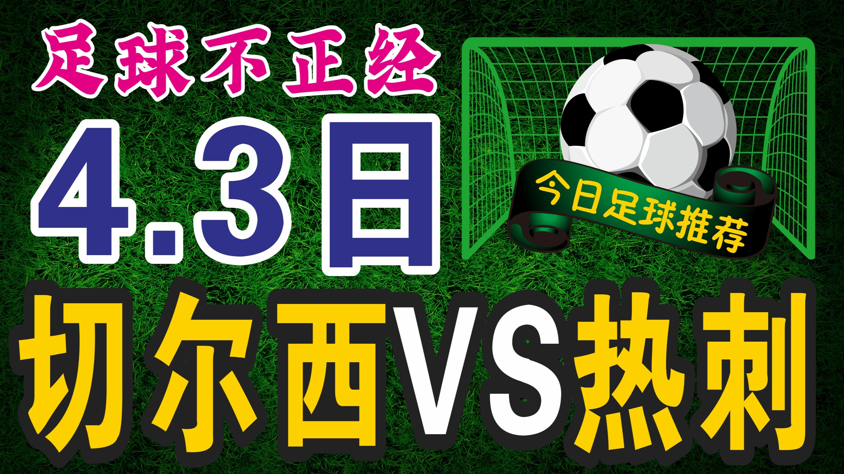 切尔西力挽狂澜，顺利晋级欧冠四强！